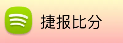 捷报比分品牌标识